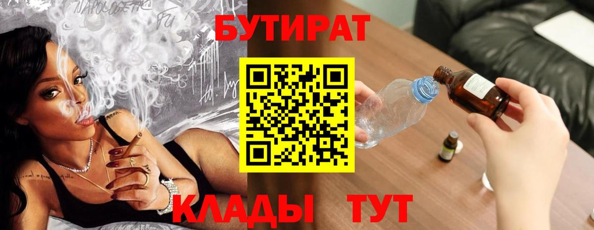 Бутират бутик Россия