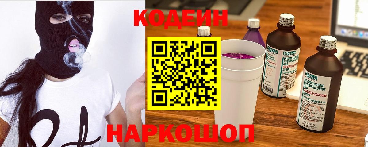Кодеиновый сироп Lean Purple Drank  Кодеин Purple Drank  Россия  Вход с VPN 