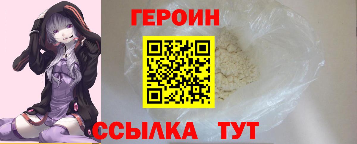Героин гречка  Вход с VPN  Героин  Россия 
