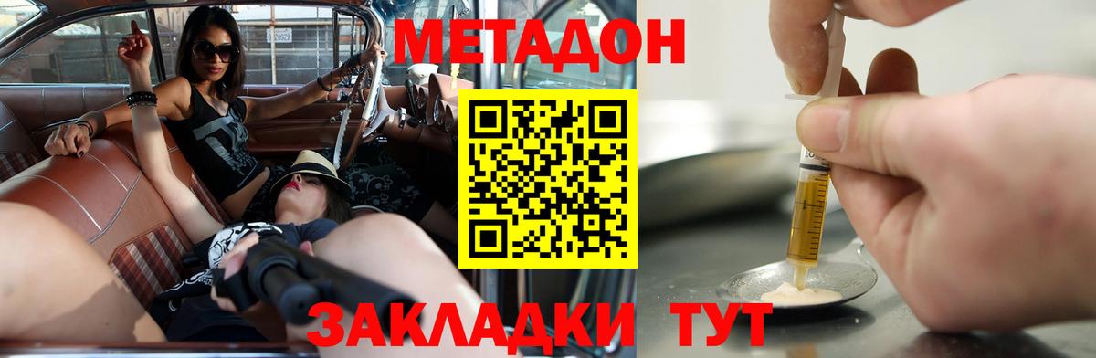 МЕТАДОН methadone  Вход с VPN  Россия  МЕТАДОН methadone 