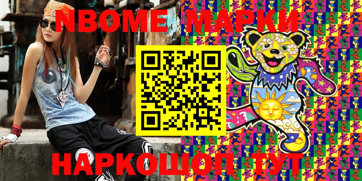 Марки N-bome 1500мкг Россия